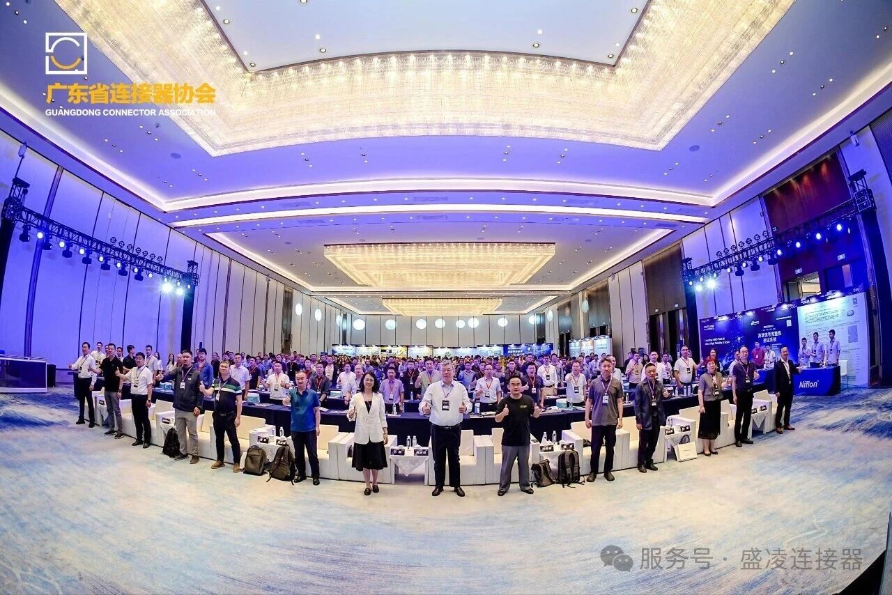 盛凌公司热烈祝贺广东省连接器协会2026，448G高速互连技术大会在苏州成功举办！