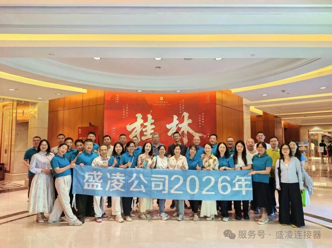 聚力高质量 创新促增长 ——盛凌公司顺利召开2026年中总结会议！